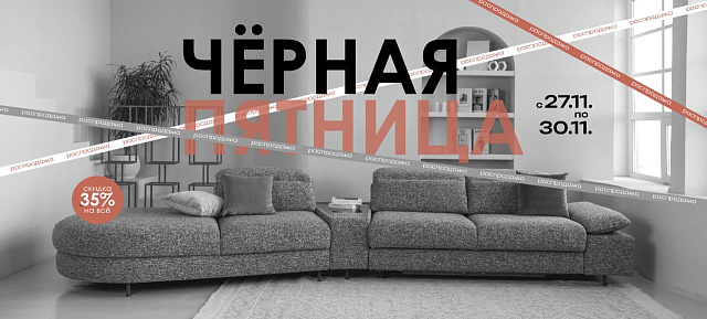 Черная пятница в Ardoni