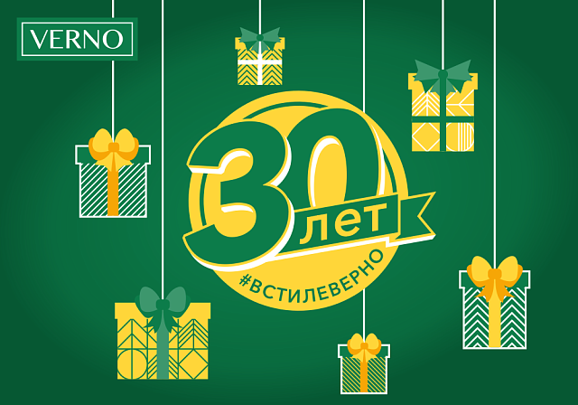 300 подарков от Verno!